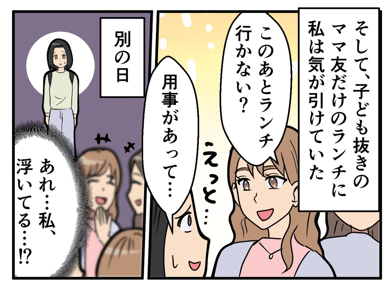 画像3: 【4コマ漫画】ママ友付き合いの悩み