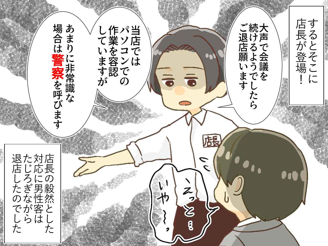 画像4: 【4コマ漫画】カフェで怒鳴り散らす迷惑客！ 黙らせたのは…⁉