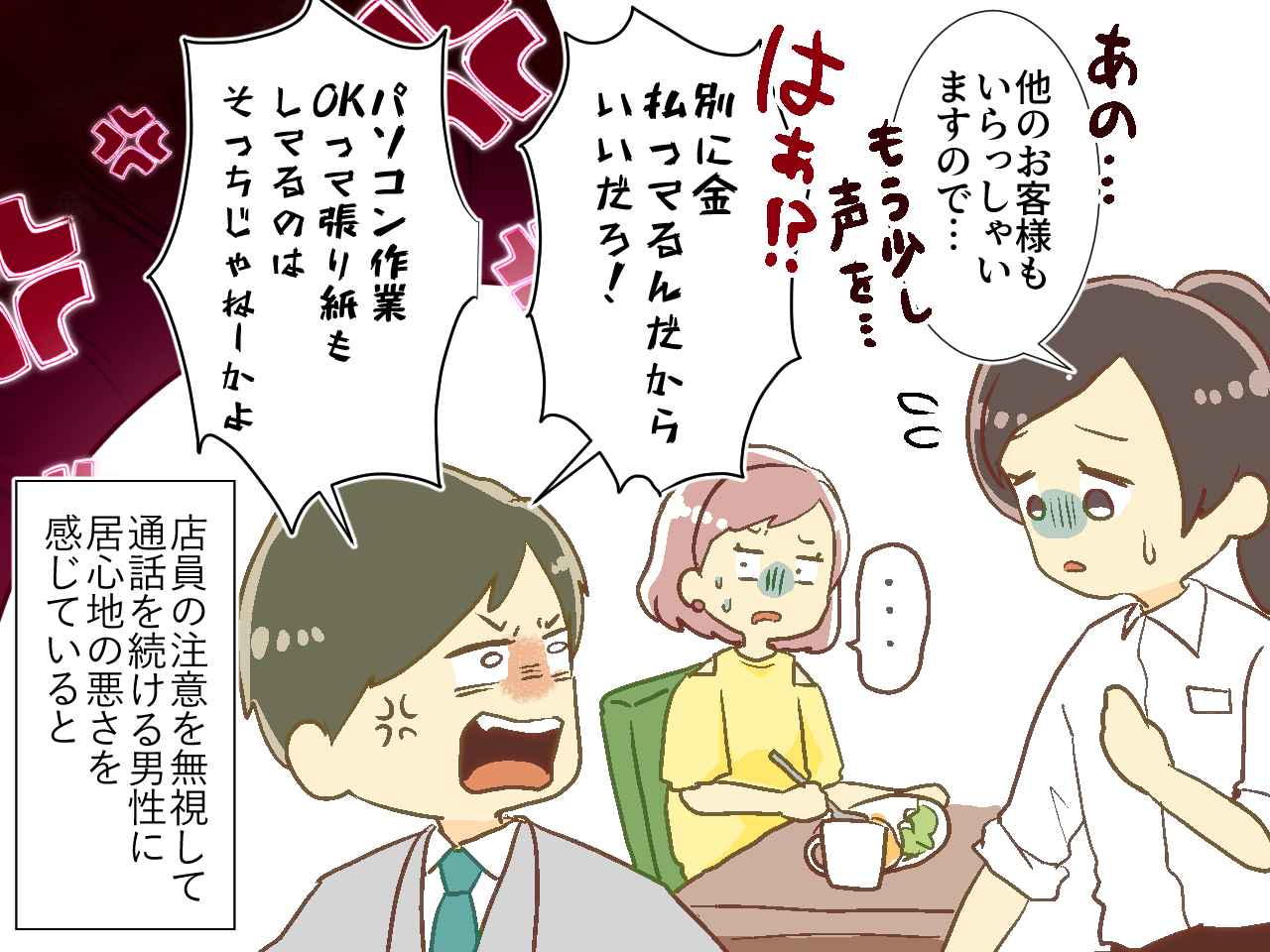 画像3: 【4コマ漫画】カフェで怒鳴り散らす迷惑客！ 黙らせたのは…⁉