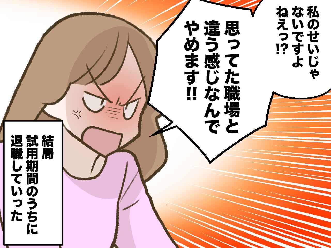画像4: 【4コマ漫画】最高の人材だと思ったのに採用したことを後悔