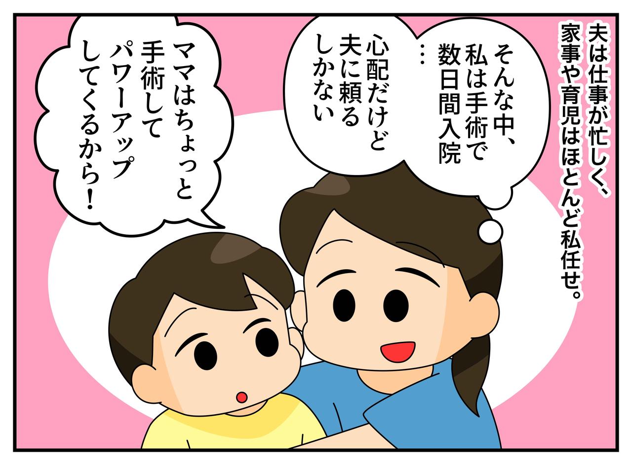 画像1: 【4コマ漫画】家事をしない夫に息子を任せて入院した結果