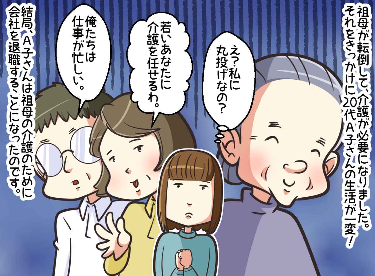 画像1: 【4コマ漫画】20代で介護を任された
