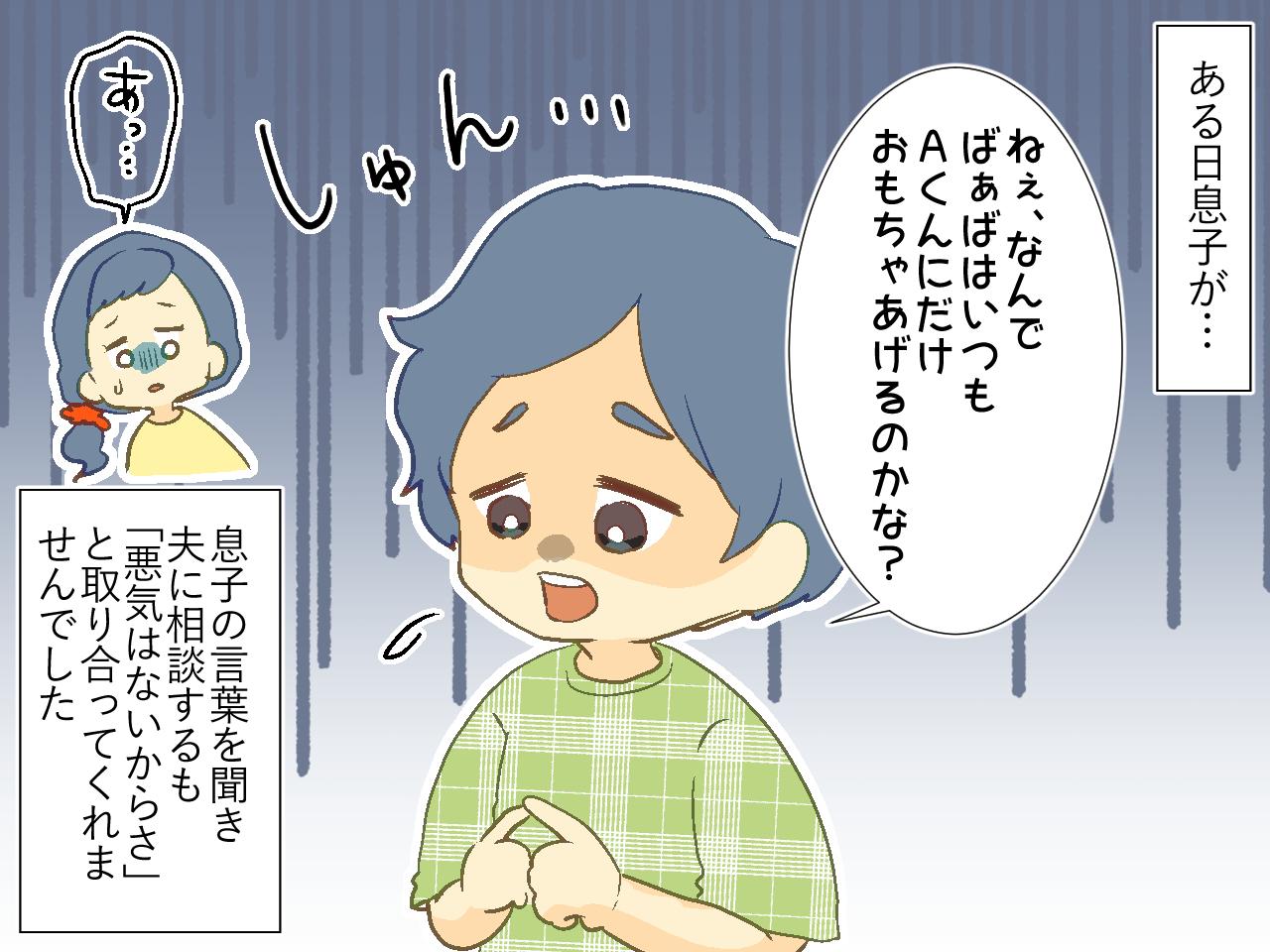 画像2: 【4コマ漫画】長男至上主義の義母は孫まで差別！ その状況を一変させたのは？