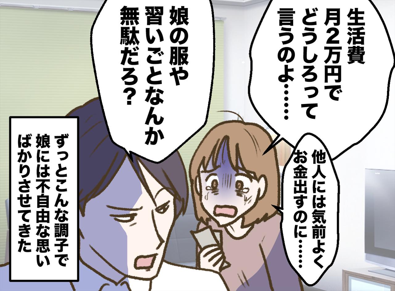 画像2: 【4コマ漫画】外面の良さに隠された夫の本性
