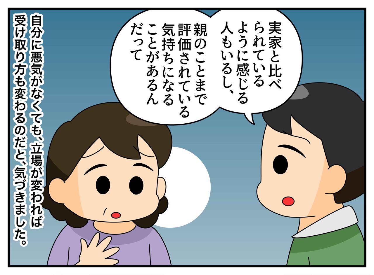 画像4: 【4コマ漫画】その一言が、お嫁さんを困らせていました