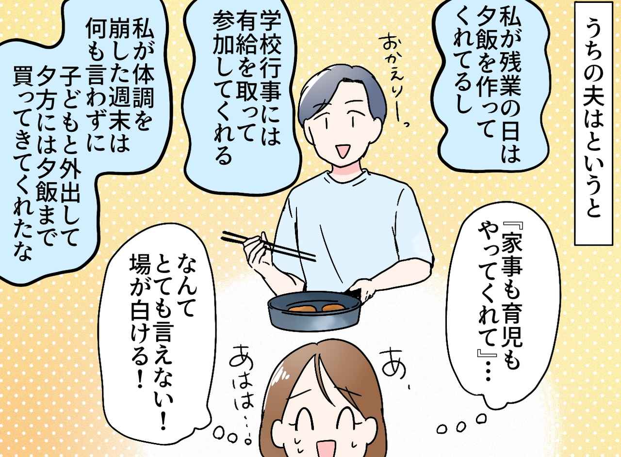 画像2: 【4コマ漫画】夫の愚痴で盛り上がる休憩室