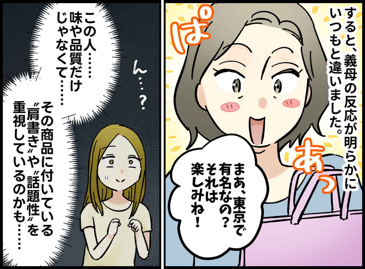 画像3: 【4コマ漫画】何を贈っても気に入らない義母