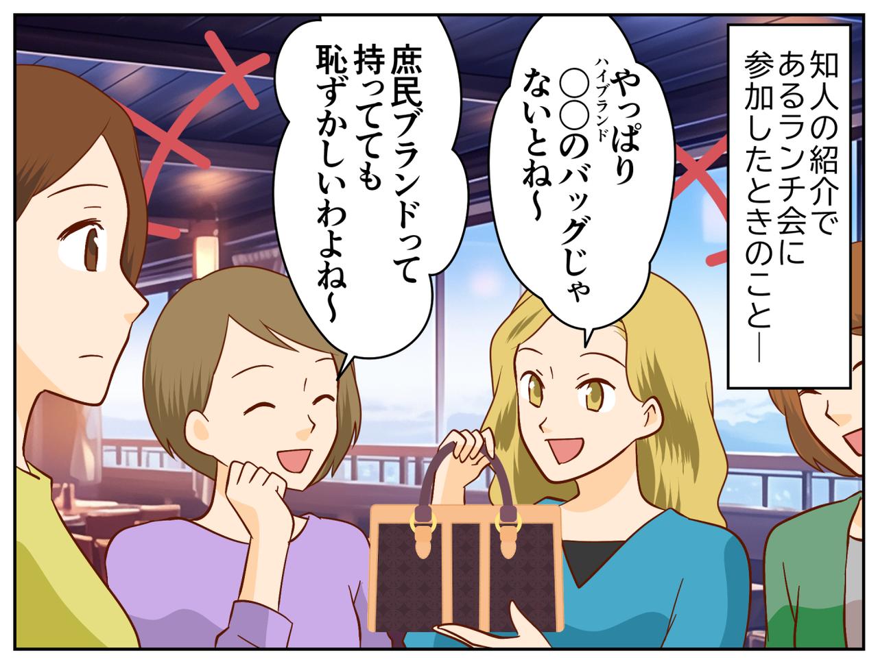 画像1: 【4コマ漫画】ブランドマウントに囲まれて