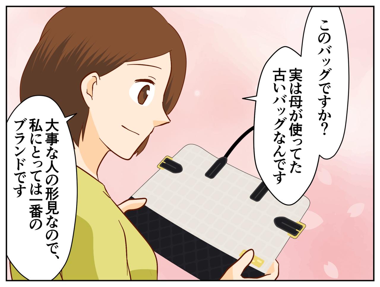 画像3: 【4コマ漫画】ブランドマウントに囲まれて