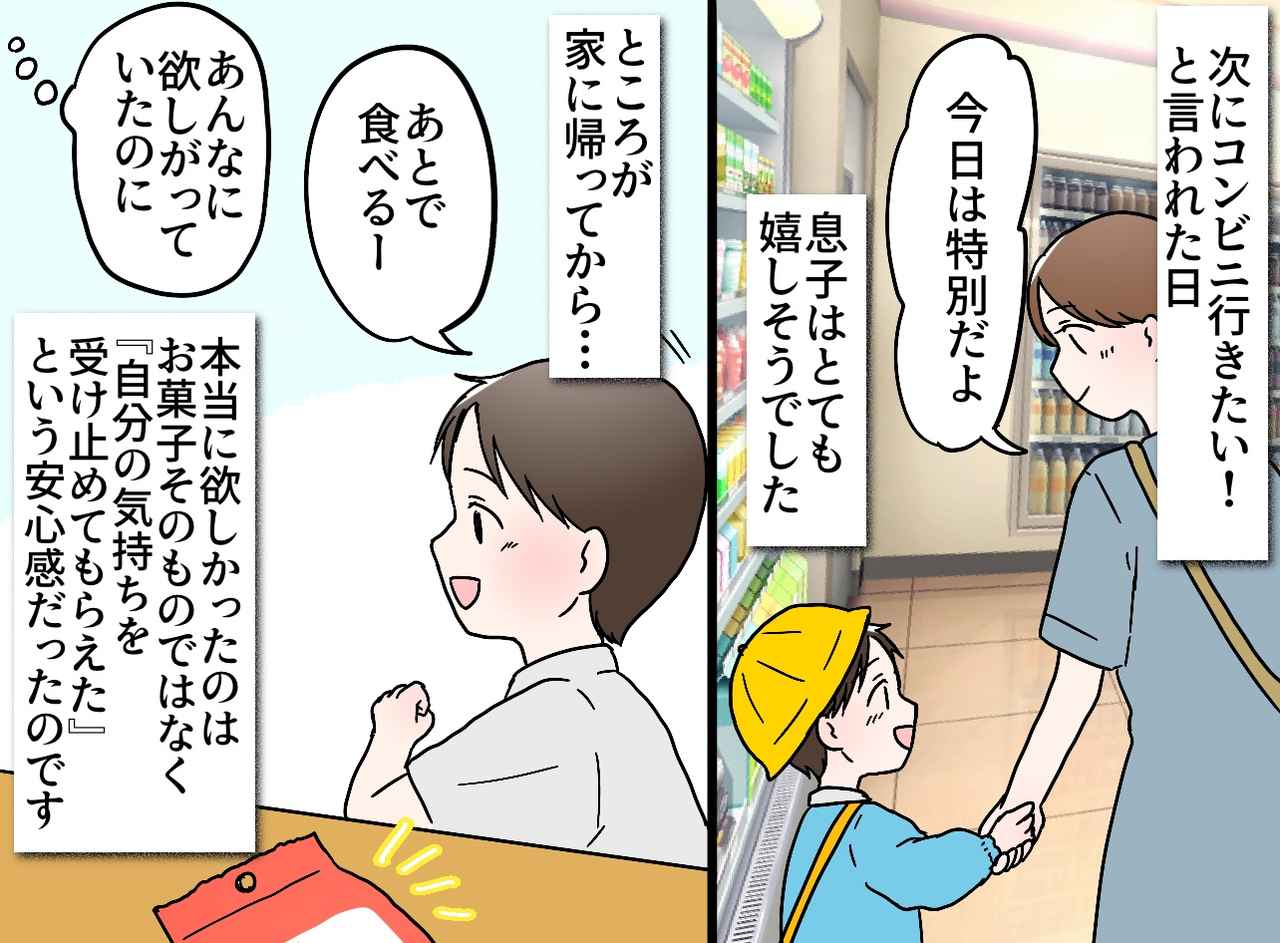画像4: 【4コマ漫画】帰り道に「コンビニ行きたい！」