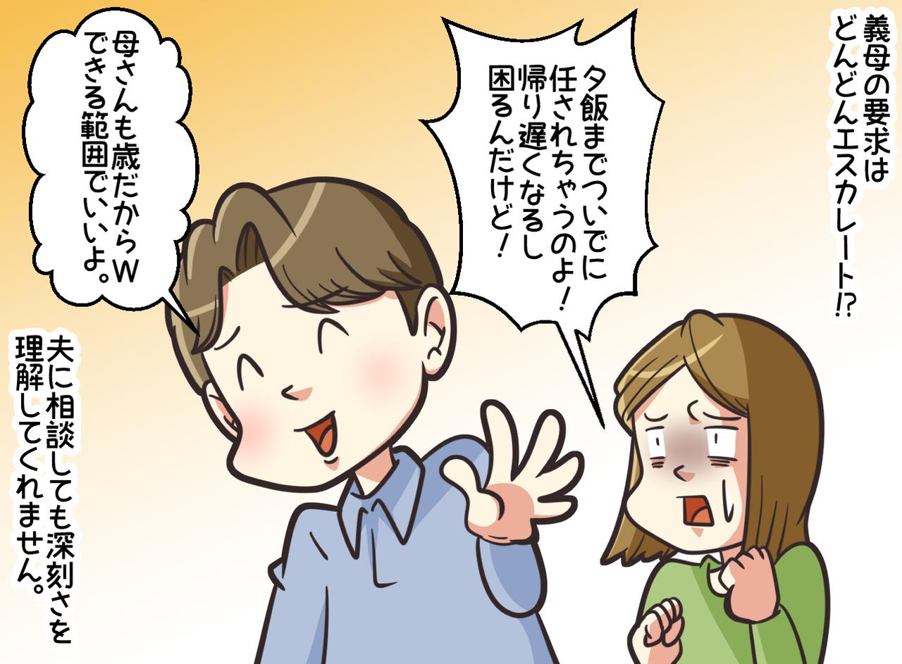 画像2: 【4コマ漫画】義母の要求に我慢の限界！