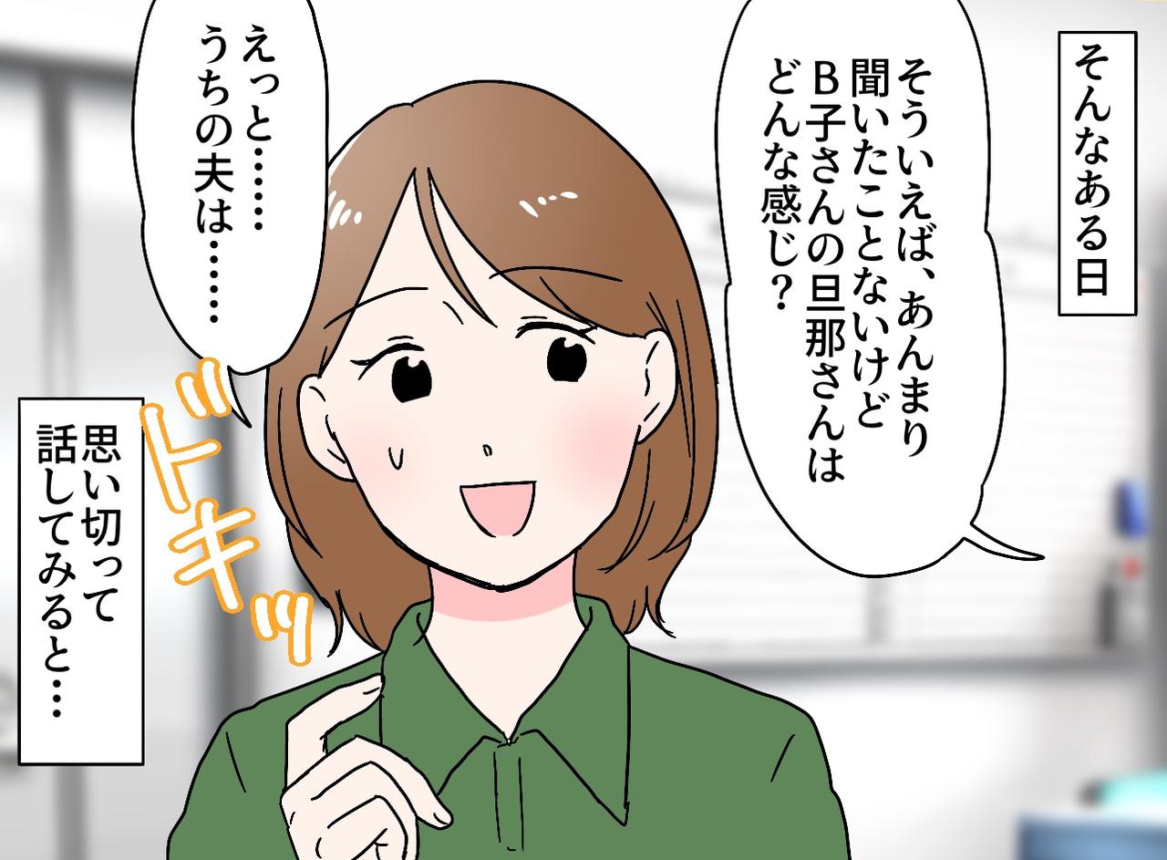 画像3: 【4コマ漫画】夫の愚痴で盛り上がる休憩室