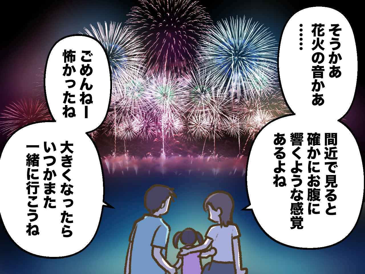 画像4: 【4コマ漫画】打ち上げ花火と同時に泣き出した娘