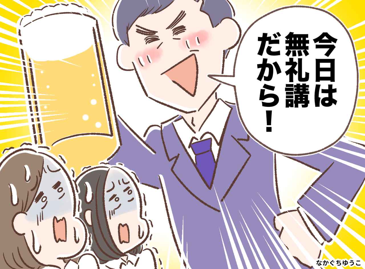 画像: 飲み会は強制参加。上司の「無礼講だから」という名の説教に耐えた20年後、意外な伏線回収が