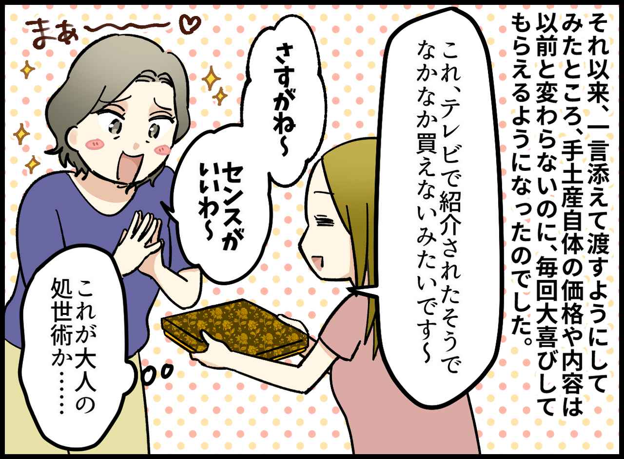 画像4: 【4コマ漫画】何を贈っても気に入らない義母