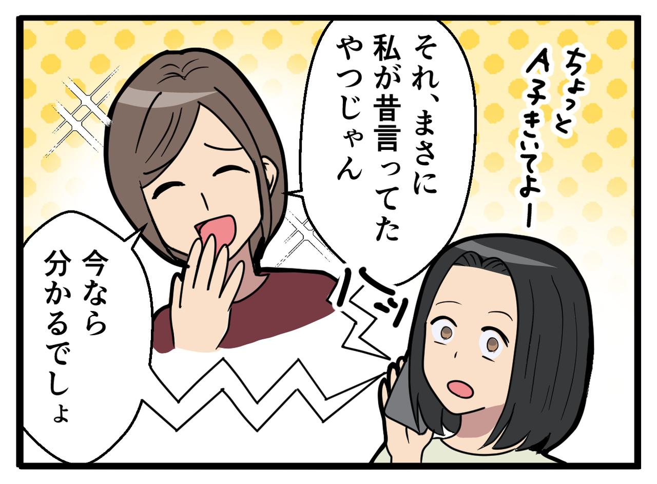 画像4: 【4コマ漫画】ママ友付き合いの悩み