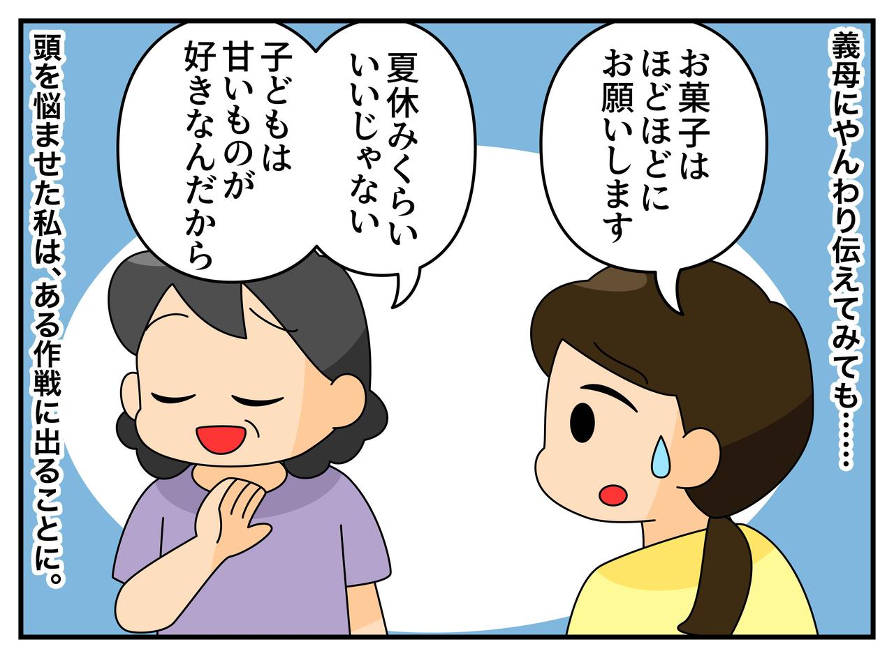 画像3: 【4コマ漫画】おやつで夕食が食べられない息子