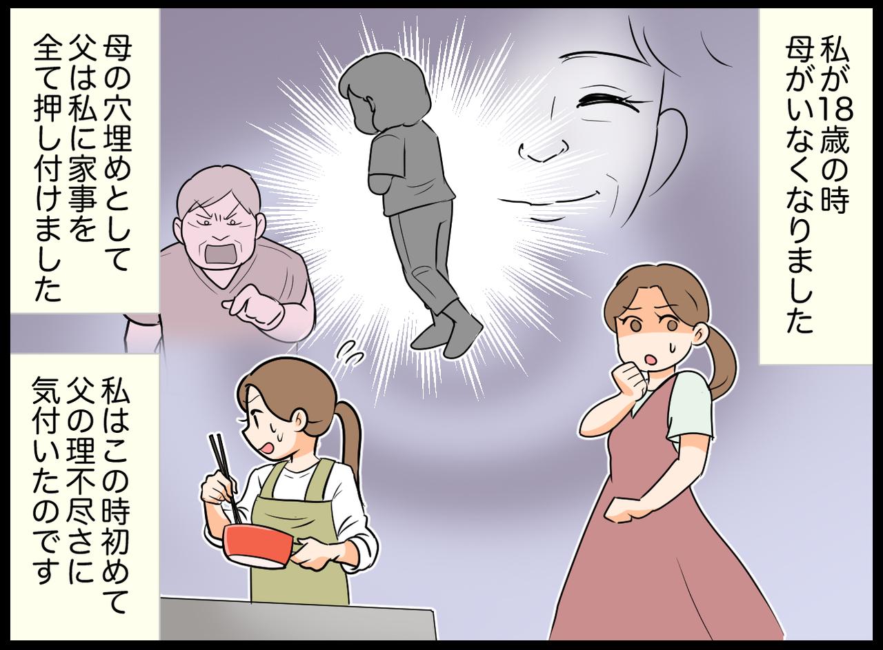 画像1: 【4コマ漫画】なんの不満も無いはず