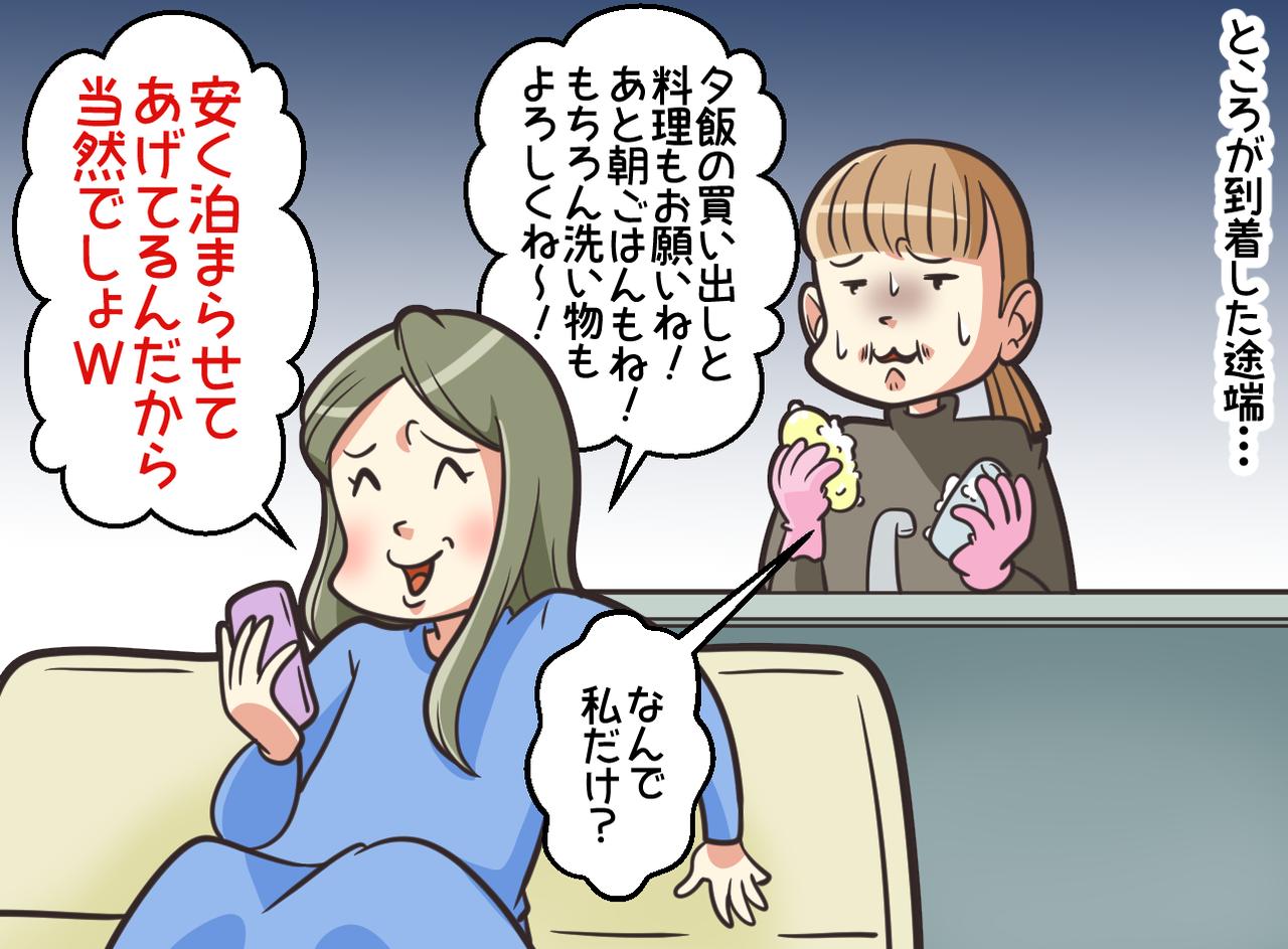 画像2: 【4コマ漫画】ママ友の別荘で家政婦扱い！？