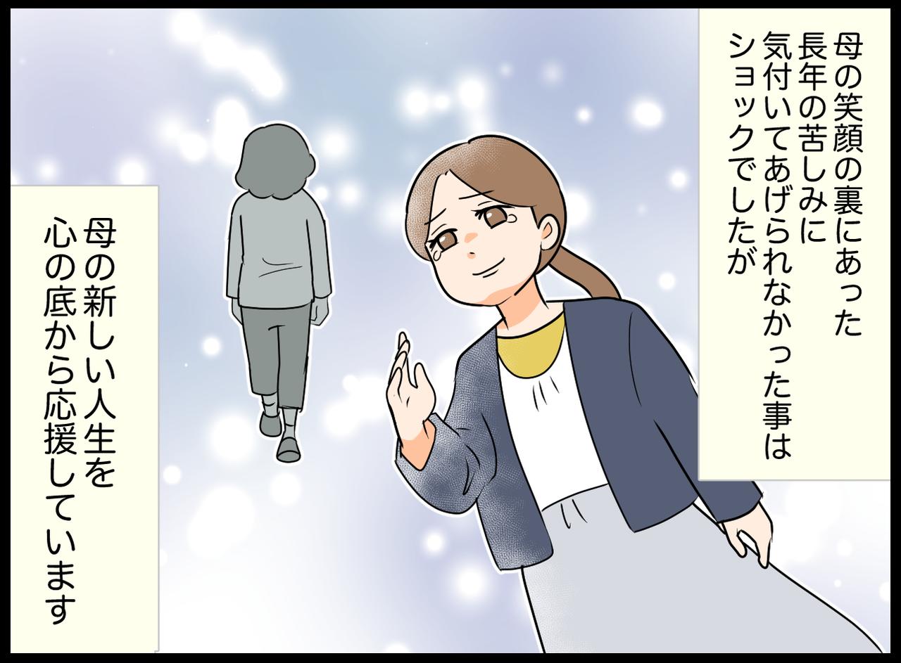 画像4: 【4コマ漫画】なんの不満も無いはず
