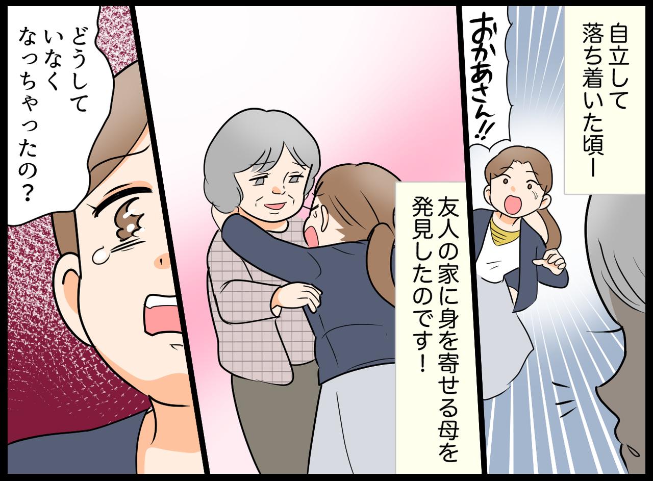 画像2: 【4コマ漫画】なんの不満も無いはず