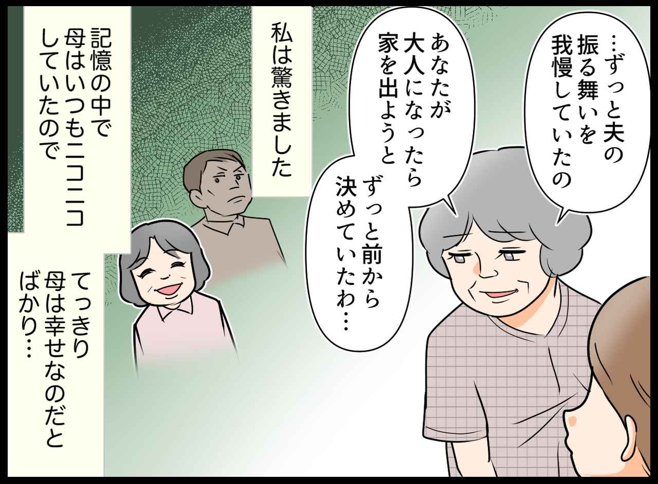 画像3: 【4コマ漫画】なんの不満も無いはず