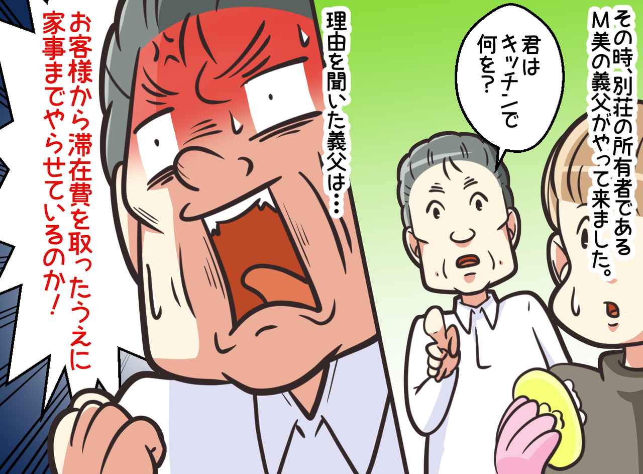 画像3: 【4コマ漫画】ママ友の別荘で家政婦扱い！？