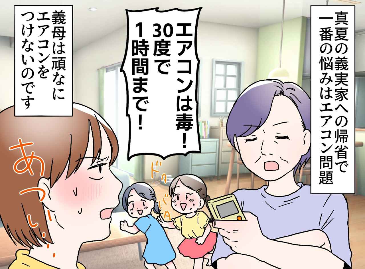 画像1: 【4コマ漫画】義実家でのエアコン問題