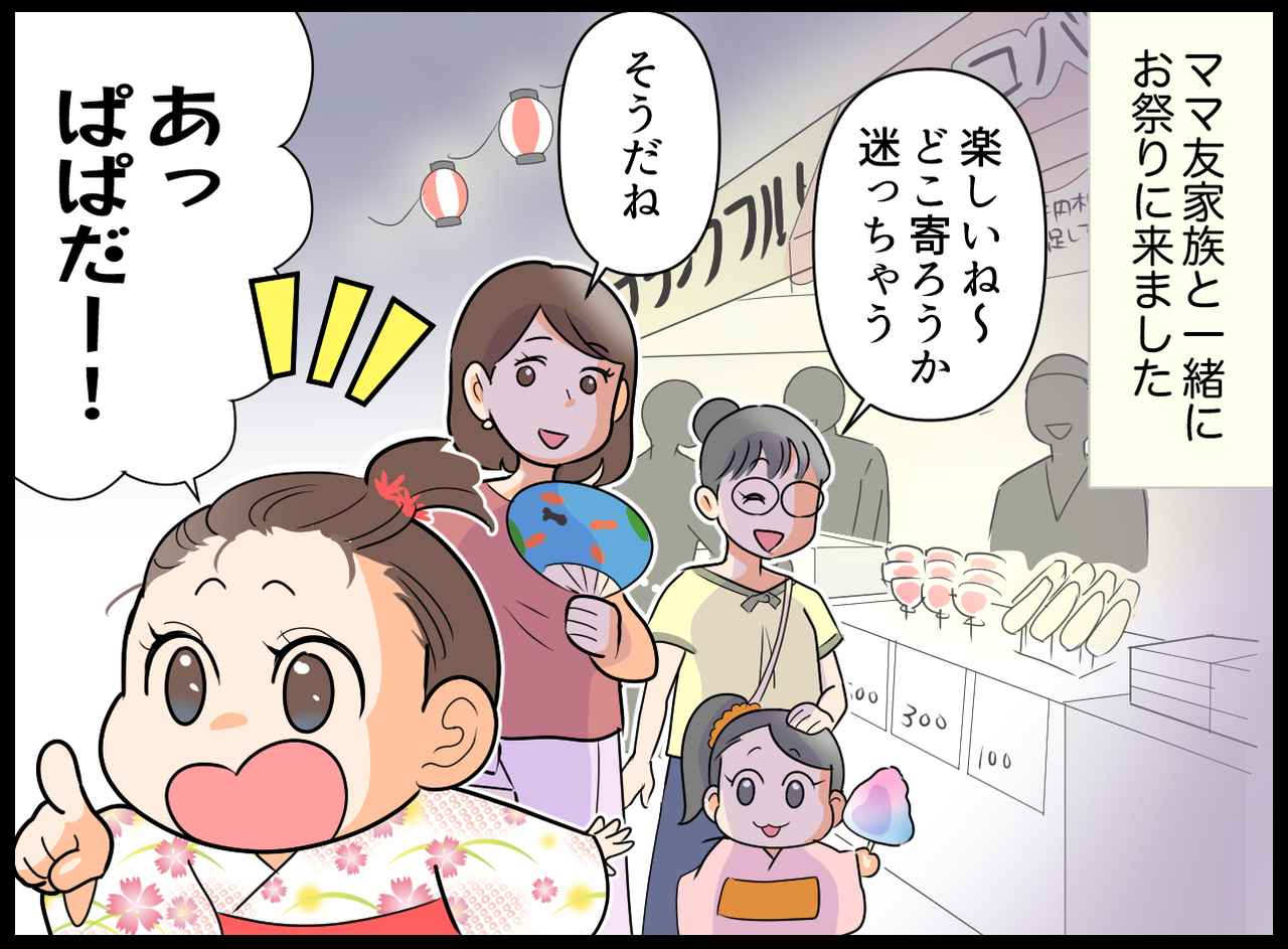 画像1: 【4コマ漫画】パパは会社だよ