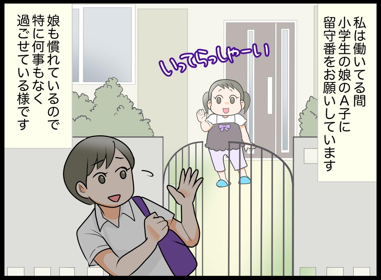 画像1: 【4コマ漫画】うちの子は大丈夫！