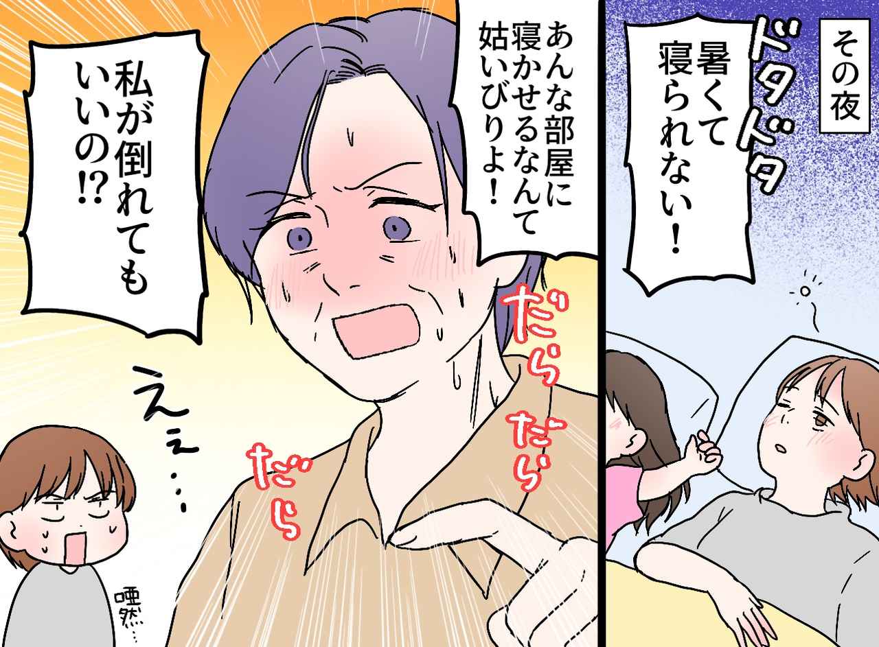画像4: 【4コマ漫画】義実家でのエアコン問題