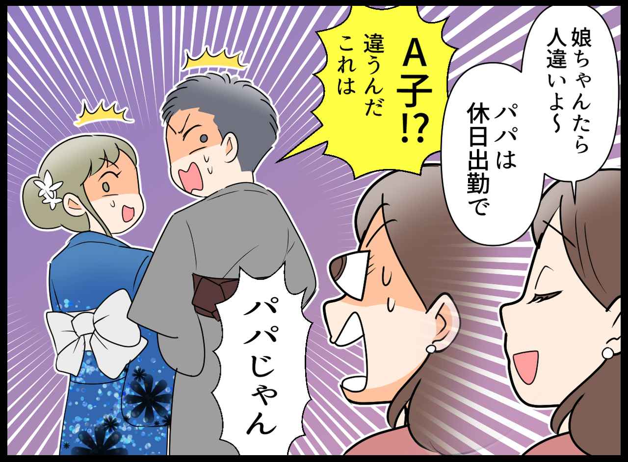 画像2: 【4コマ漫画】パパは会社だよ