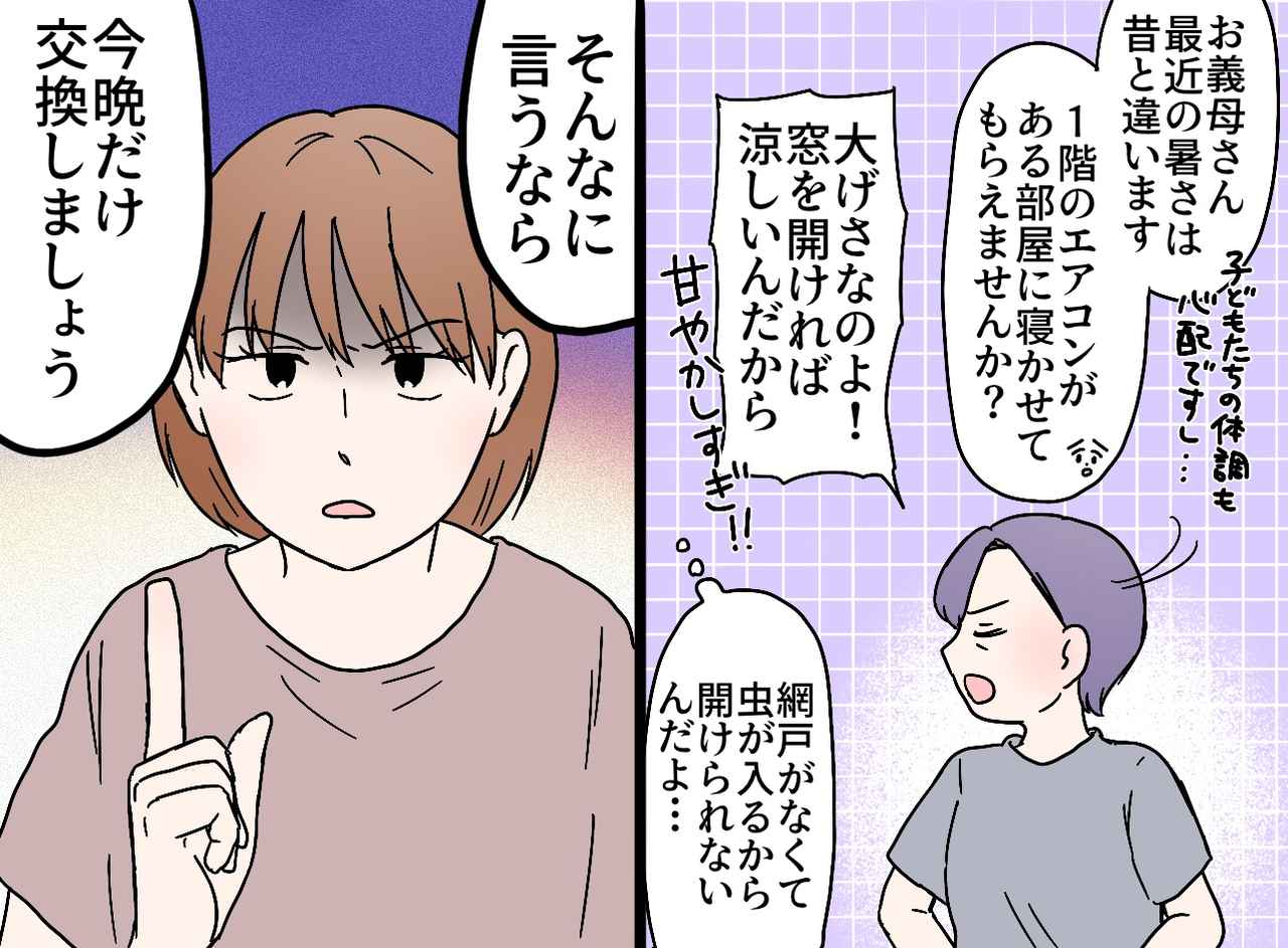 画像3: 【4コマ漫画】義実家でのエアコン問題
