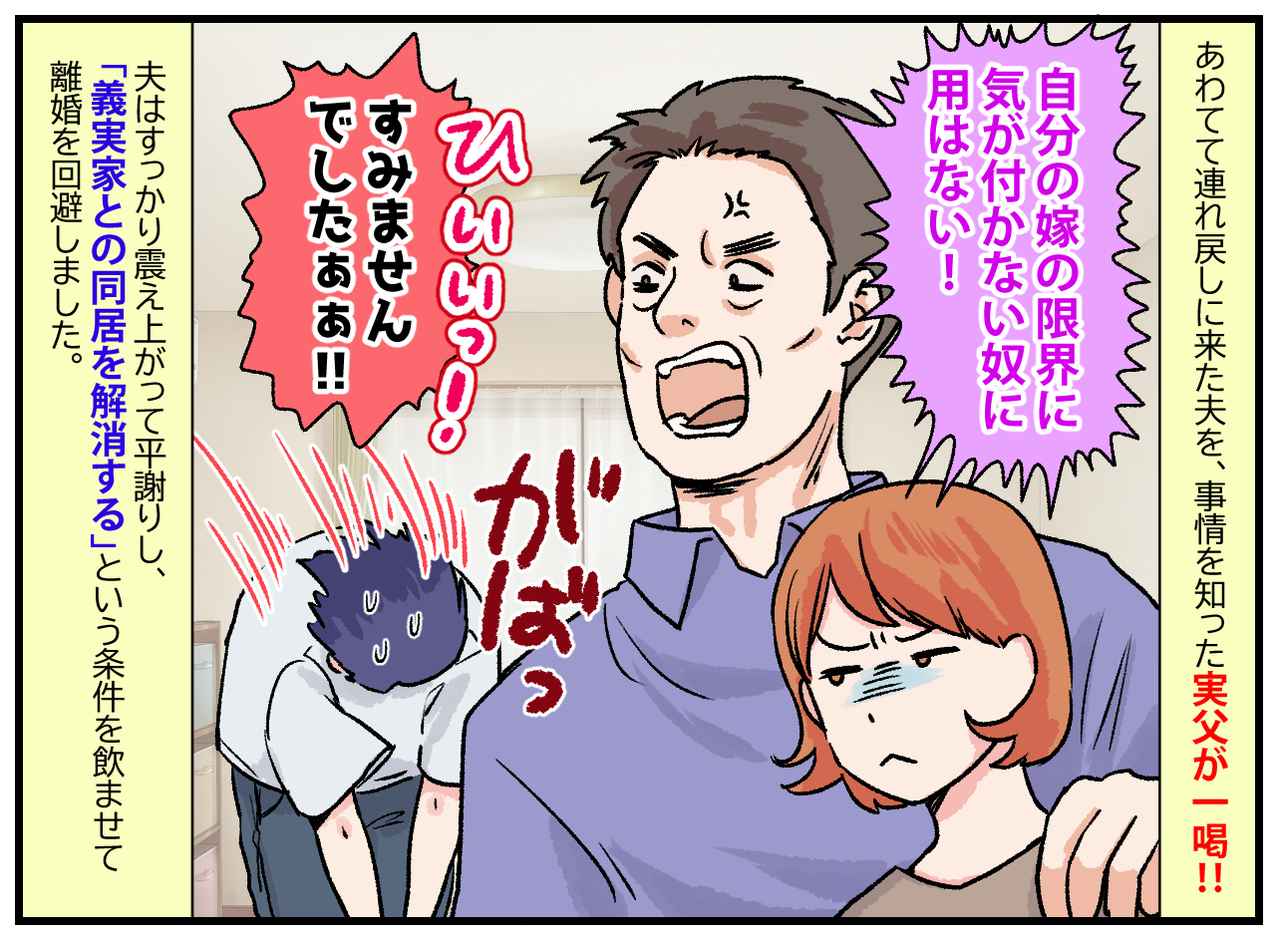 画像4: 【4コマ漫画】田舎での地獄……義母と義姉から家事のダメ出し