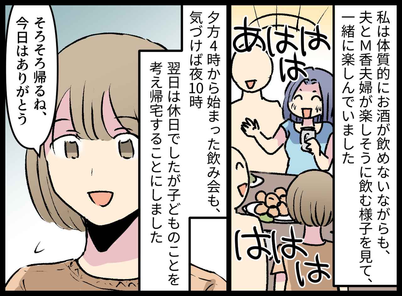画像2: 【4コマ漫画】ママ友と宅飲み。そのとき夫は……