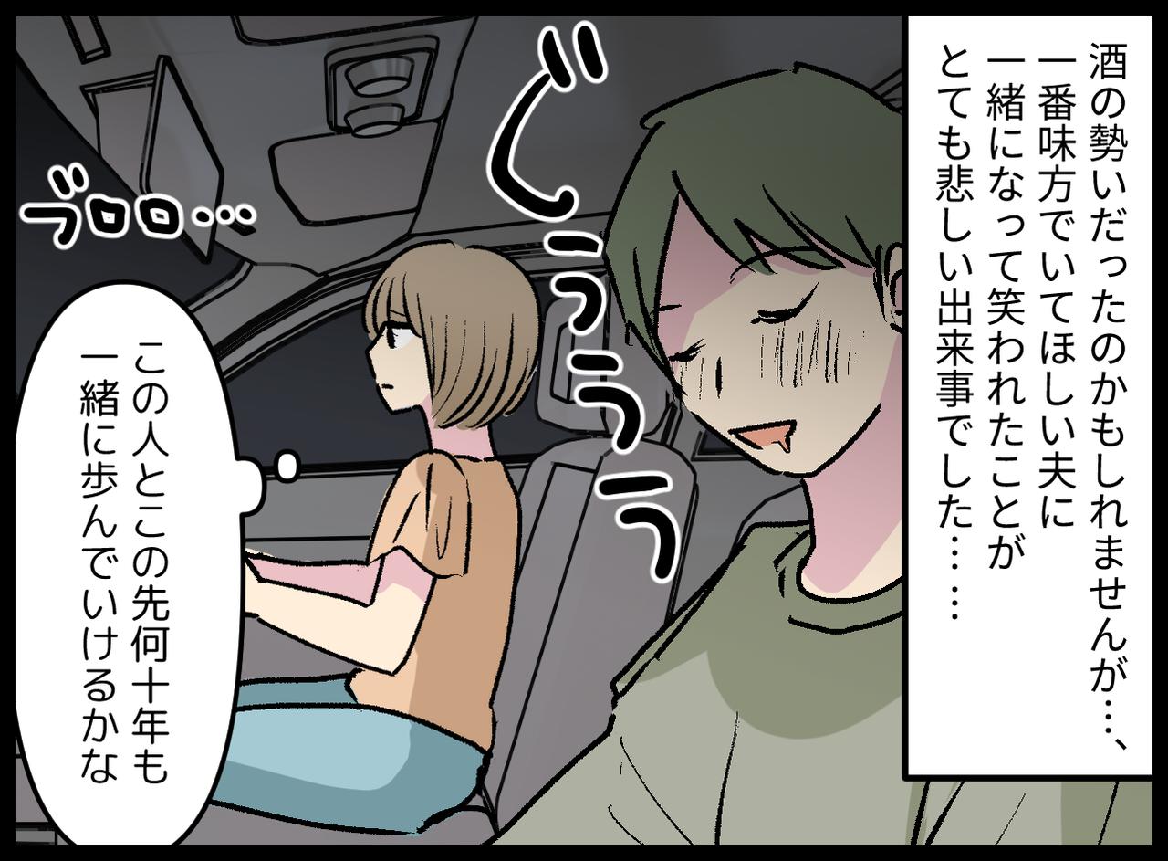 画像4: 【4コマ漫画】ママ友と宅飲み。そのとき夫は……
