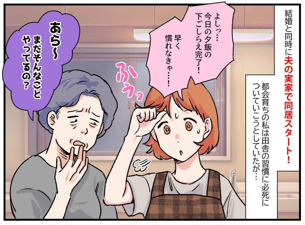 画像1: 【4コマ漫画】田舎での地獄……義母と義姉から家事のダメ出し
