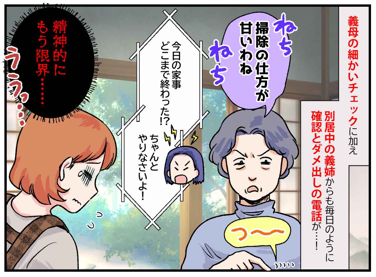 画像2: 【4コマ漫画】田舎での地獄……義母と義姉から家事のダメ出し