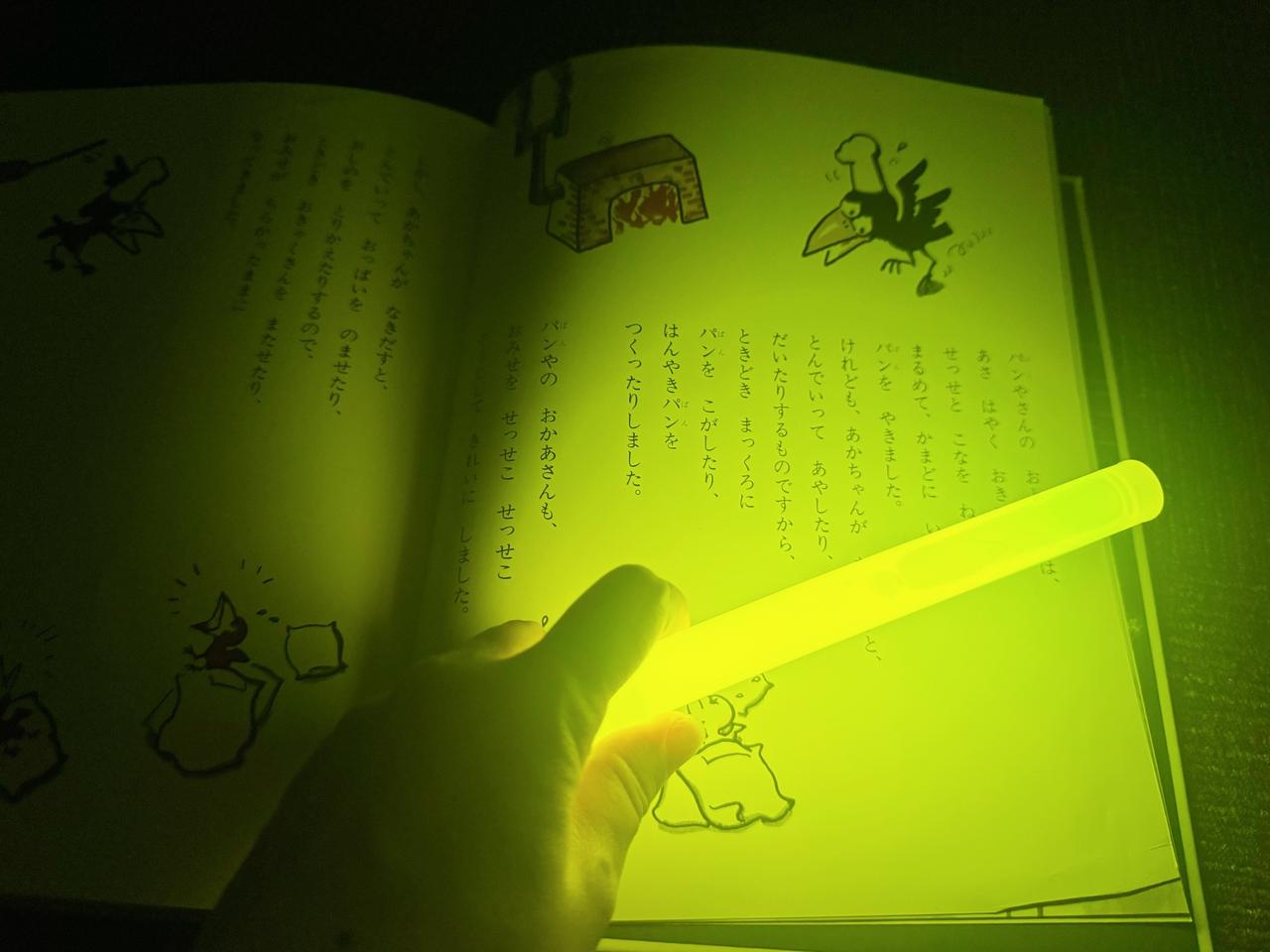 画像1: 実際に暗闇で使用してみると……