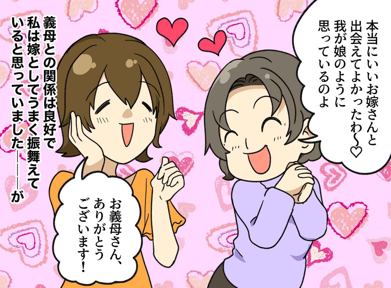 画像1: 【4コマ漫画】義母の本音と建前