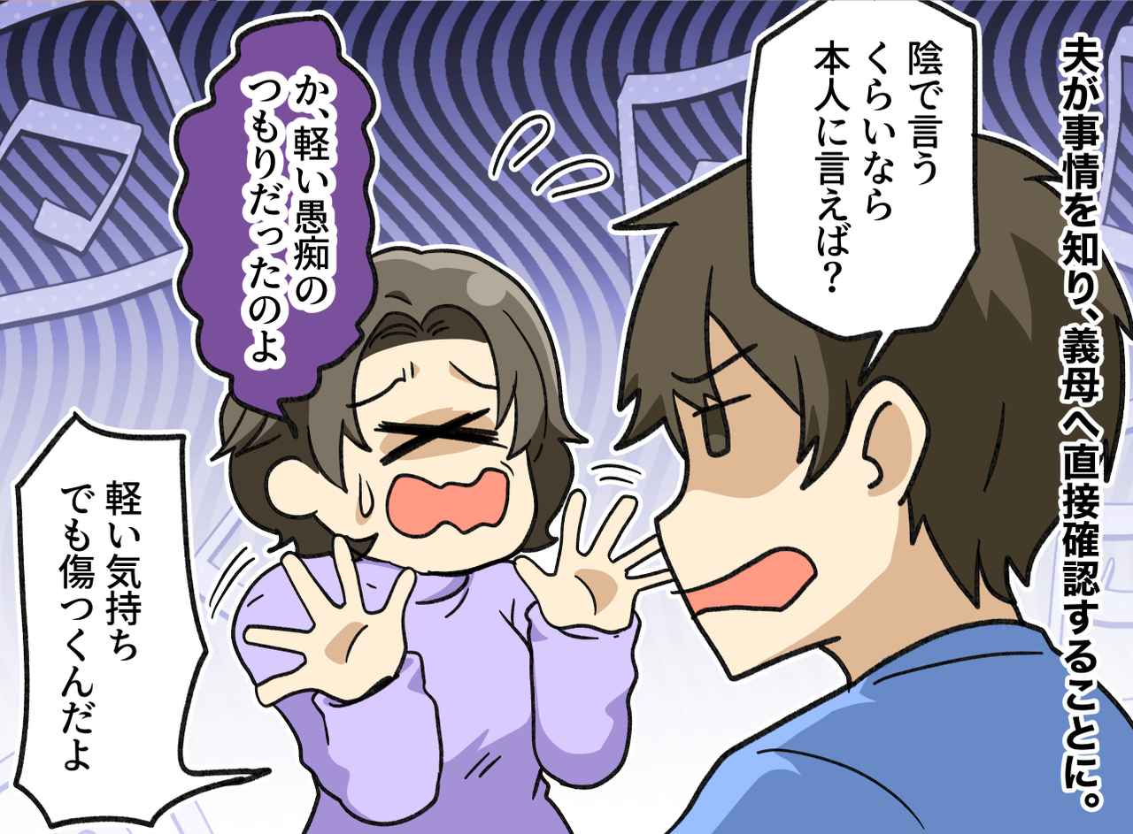 画像3: 【4コマ漫画】義母の本音と建前