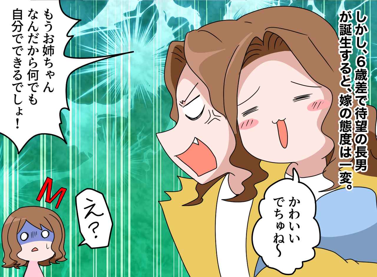 画像2: 【4コマ漫画】長男の誕生に態度急変させた母親