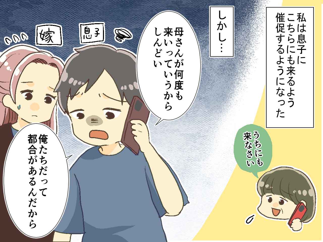 画像2: 【4コマ漫画】嫁の実家にばかり帰省する息子夫婦を追い詰めてしまった一言とは……？