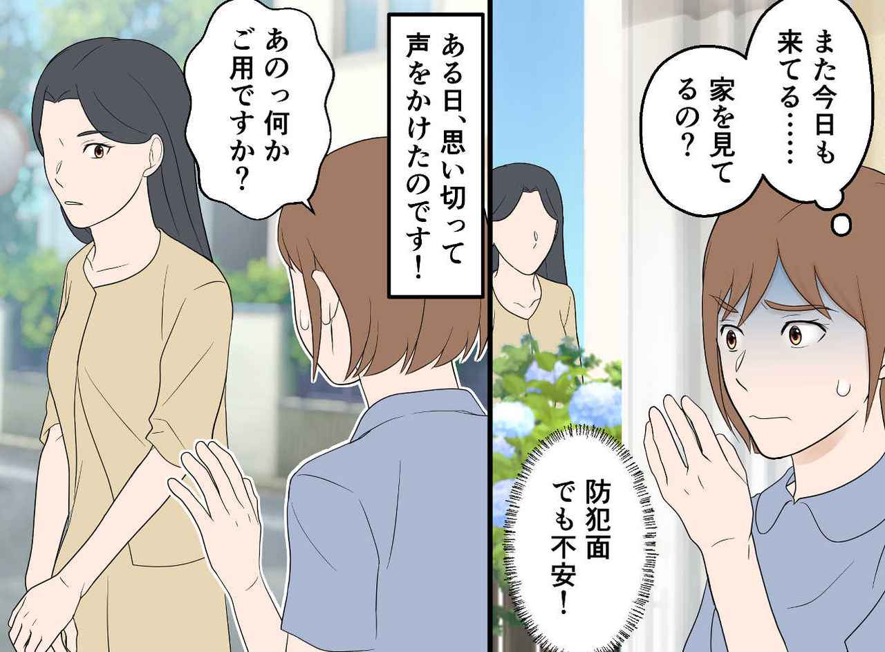 画像2: 【4コマ漫画】連日、女性が現れる『理由』
