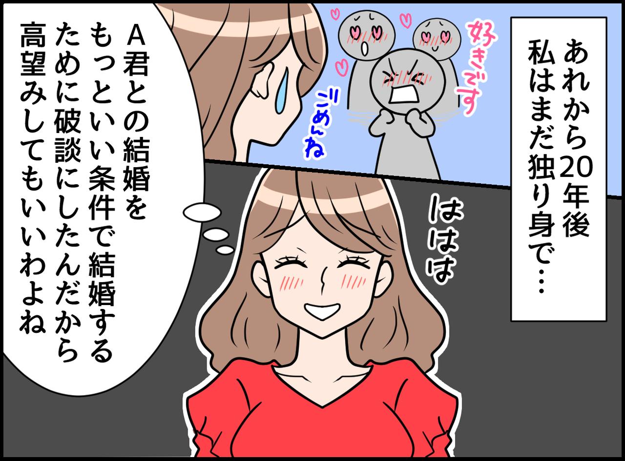画像3: 【4コマ漫画】あの時結婚していれば良かった