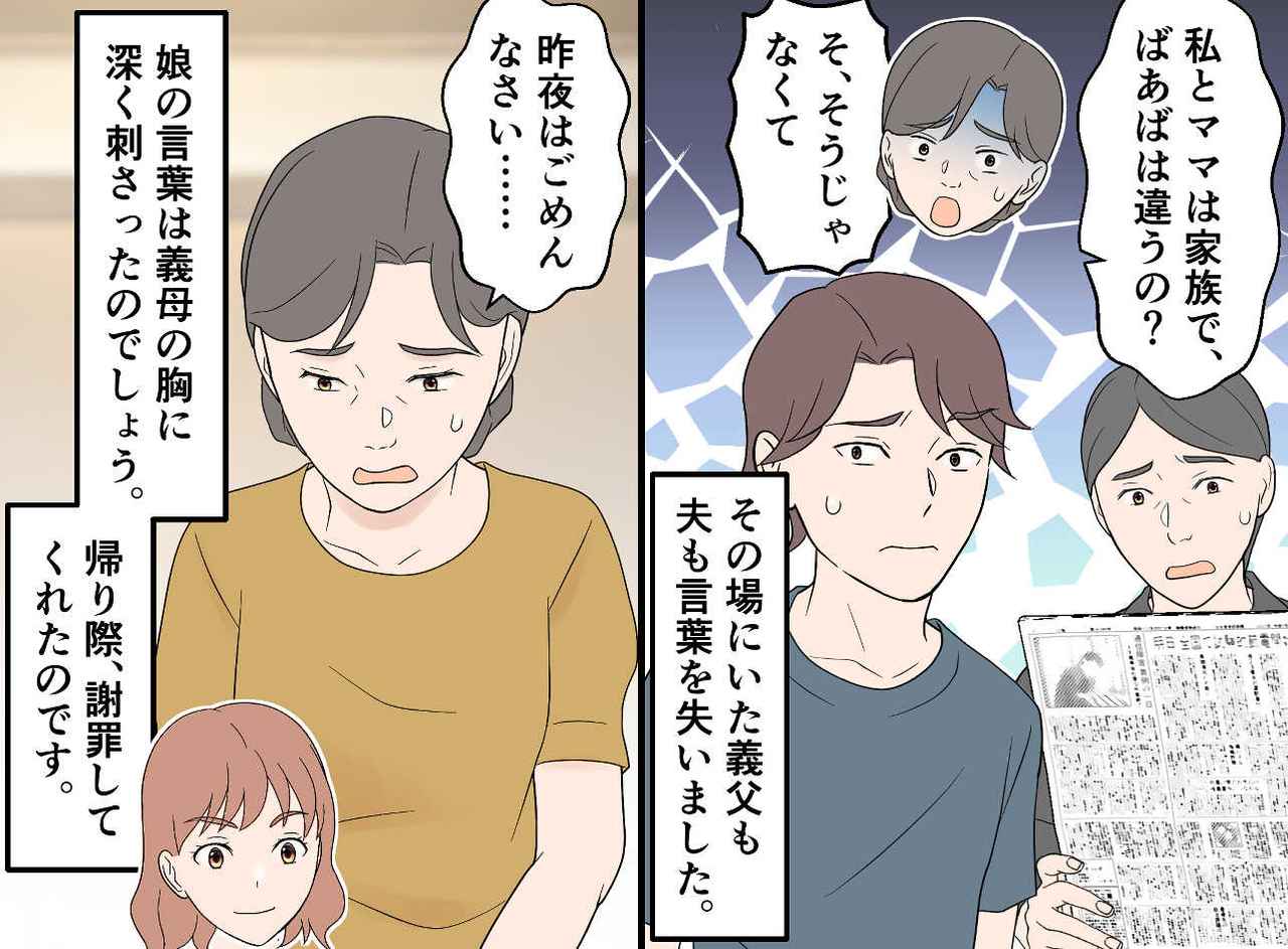 画像4: 【4コマ漫画】義母を変えた痛烈な『一言』