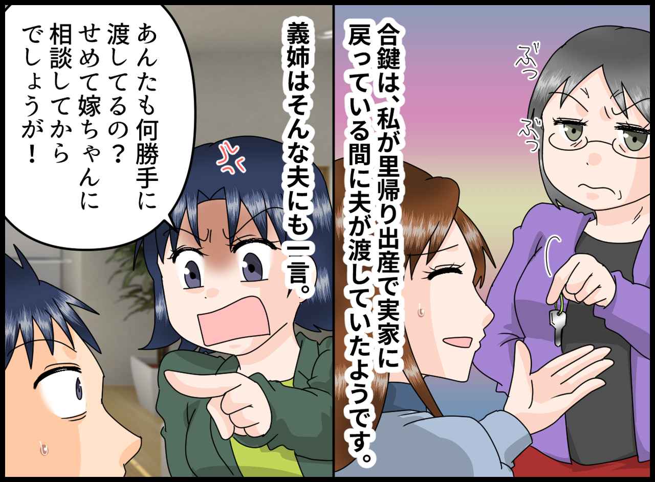 画像4: 【4コマ漫画】合鍵を持っていた義母