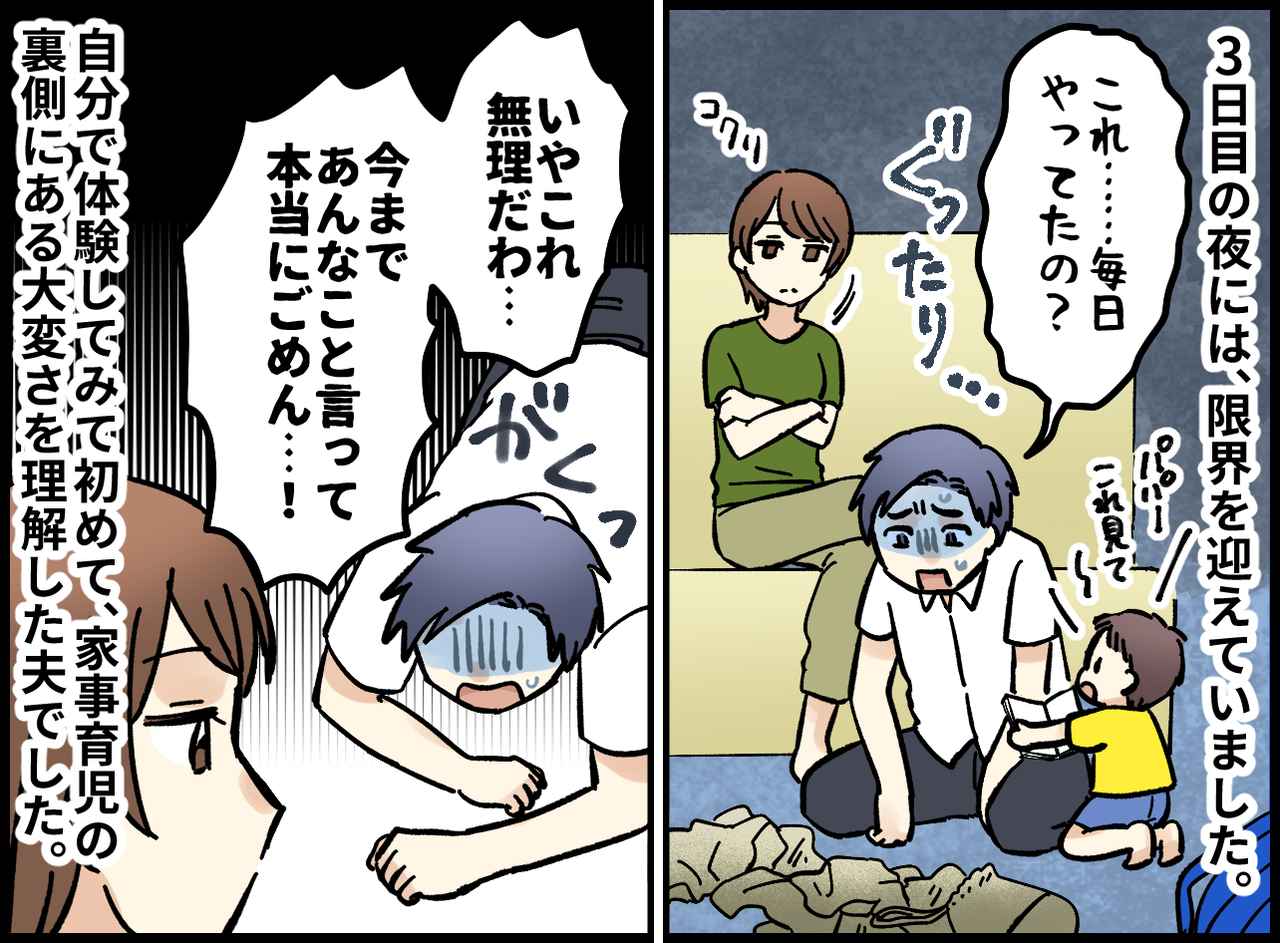 画像4: 【4コマ漫画】夫に課した3日間の家事体験