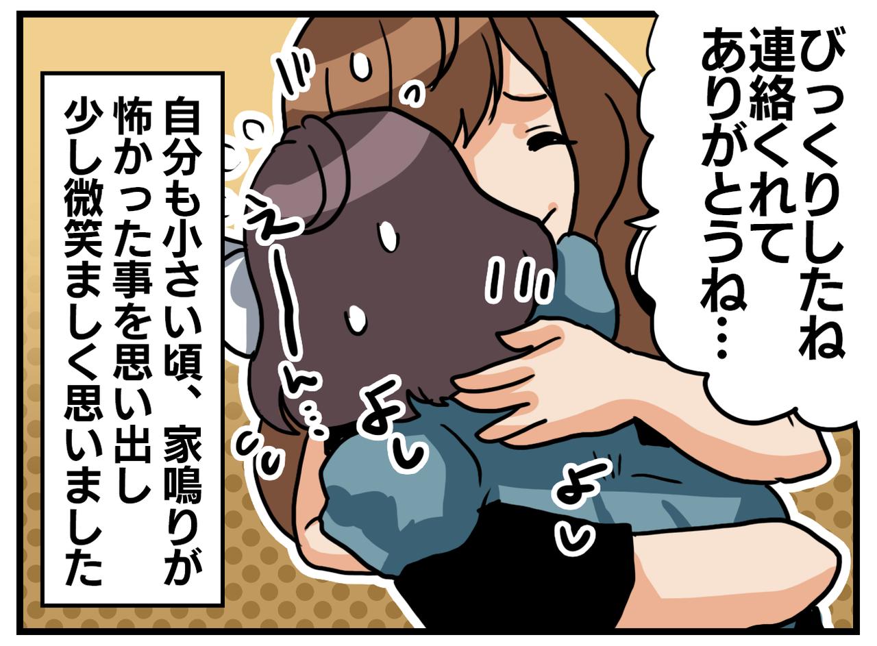 画像4: 【4コマ漫画】突然のSOS！
