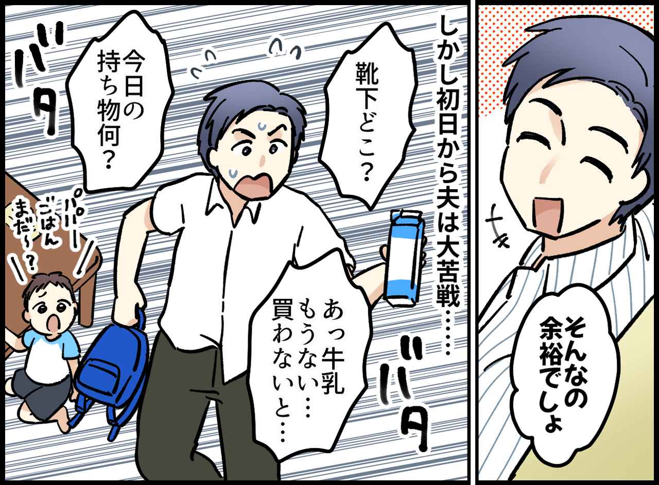 画像2: 【4コマ漫画】夫に課した3日間の家事体験